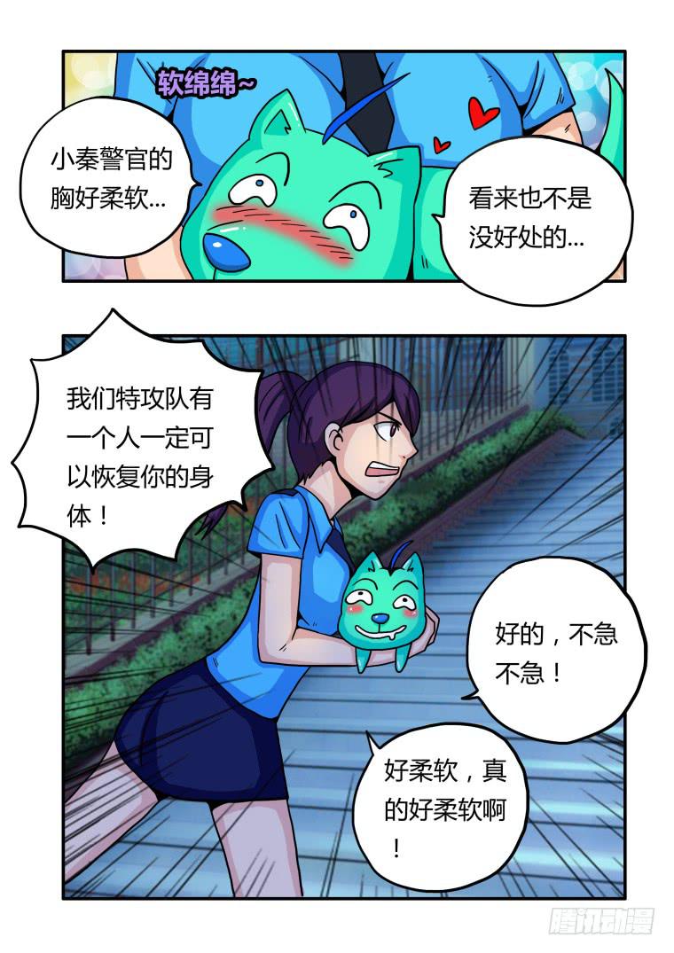 18：肥皂与狗-第18话