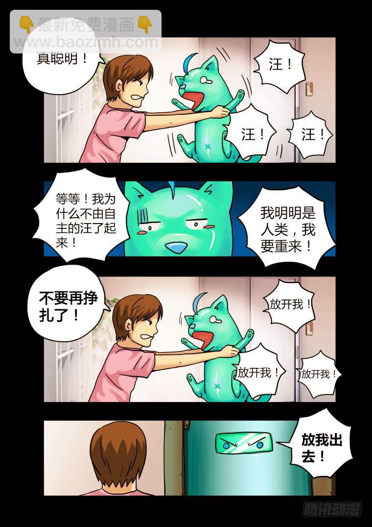 20：女肥皂侠-第20话