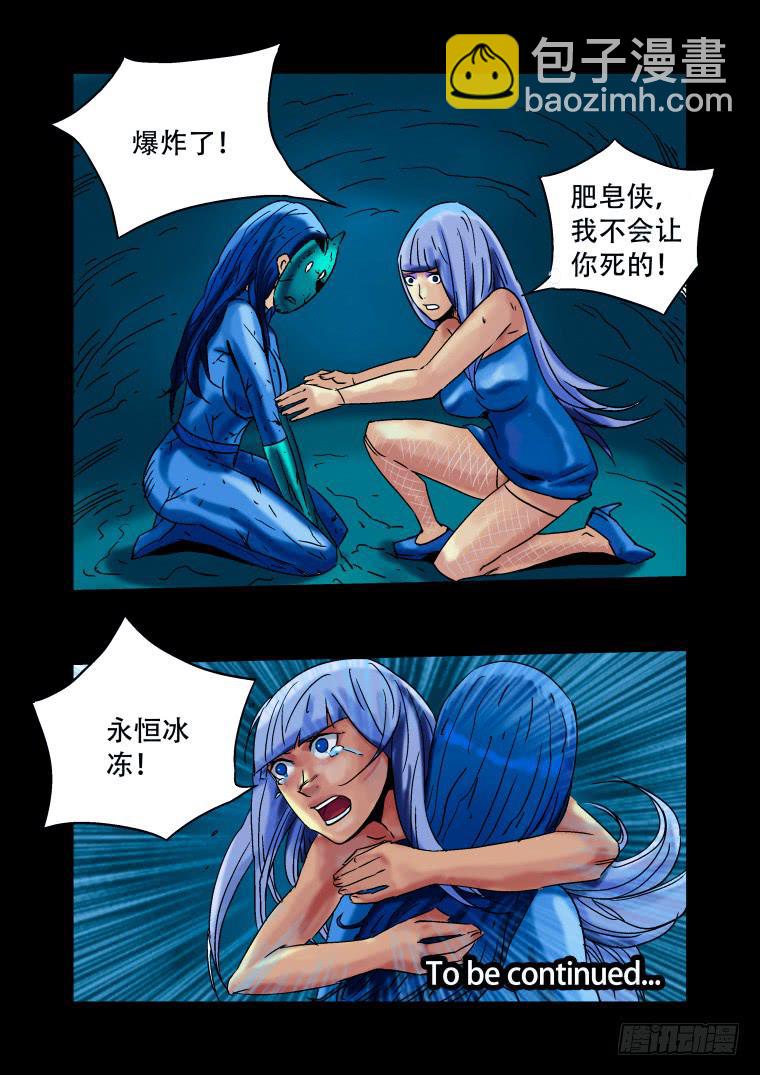 28：大爆炸-第28话