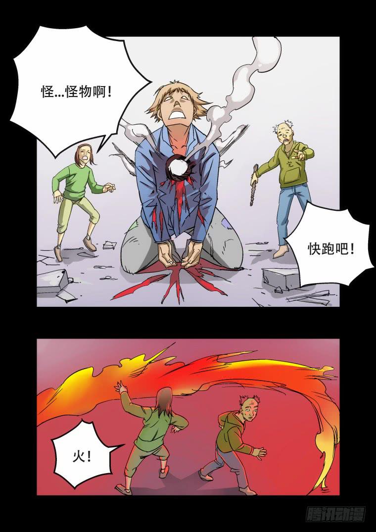 30：我是&ldquo;火神&rdquo;-第30话