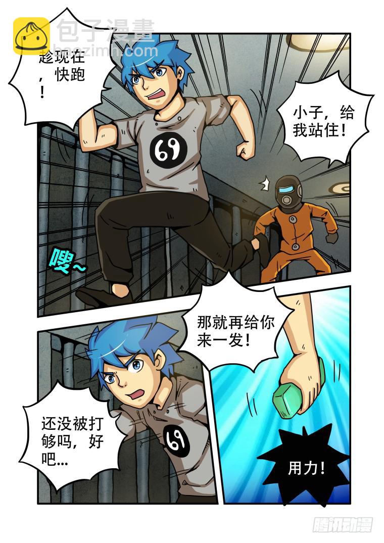 4：能力初显-第4话