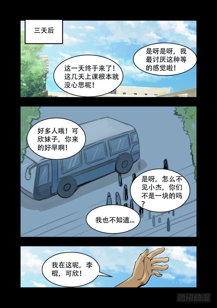 36：踏春奇事（二）-第36话