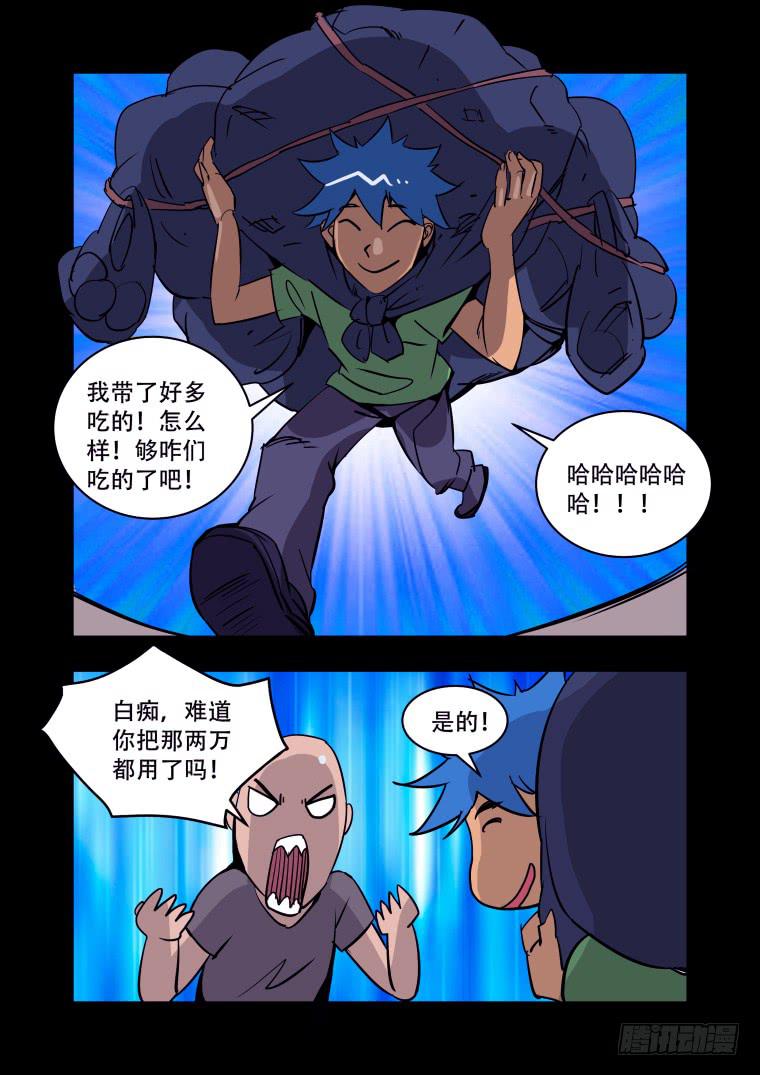 36：踏春奇事（二）-第36话