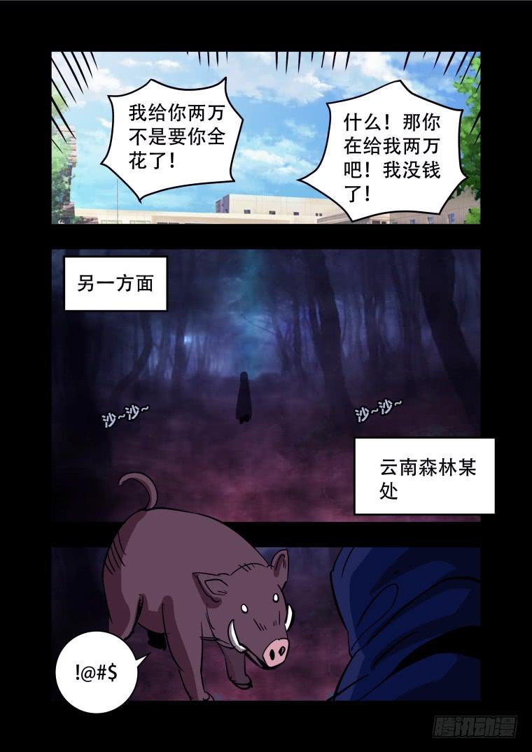 36：踏春奇事（二）-第36话