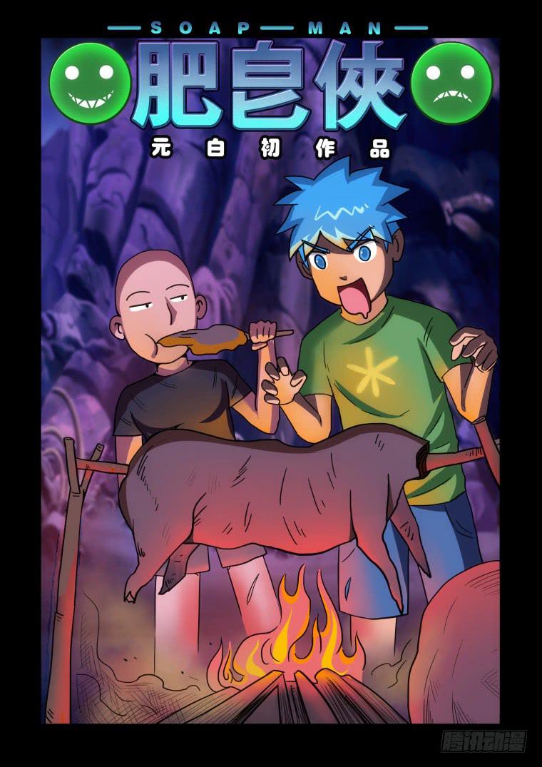 37：踏春奇事（三）-第38话