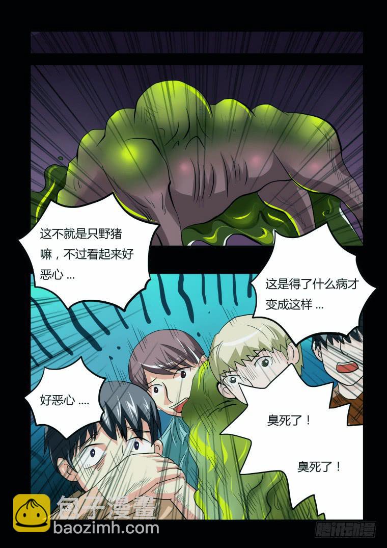 37：踏春奇事（三）-第38话