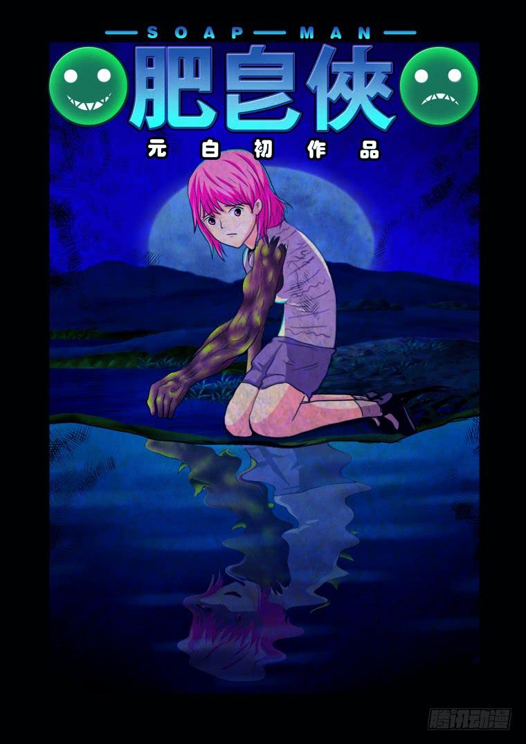 39：异化-第40话