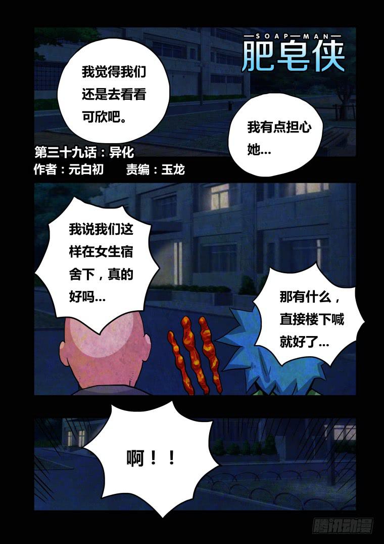 39：异化-第40话