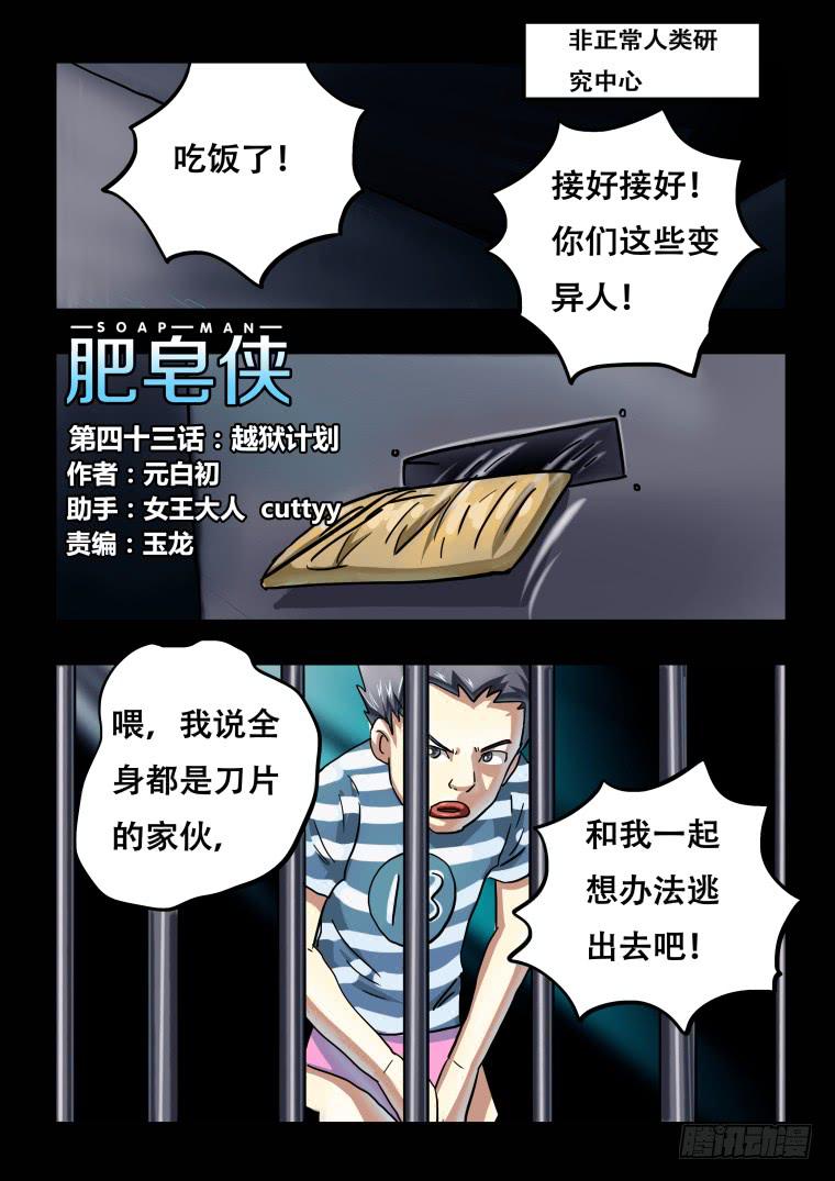 43：越狱计划-第44话