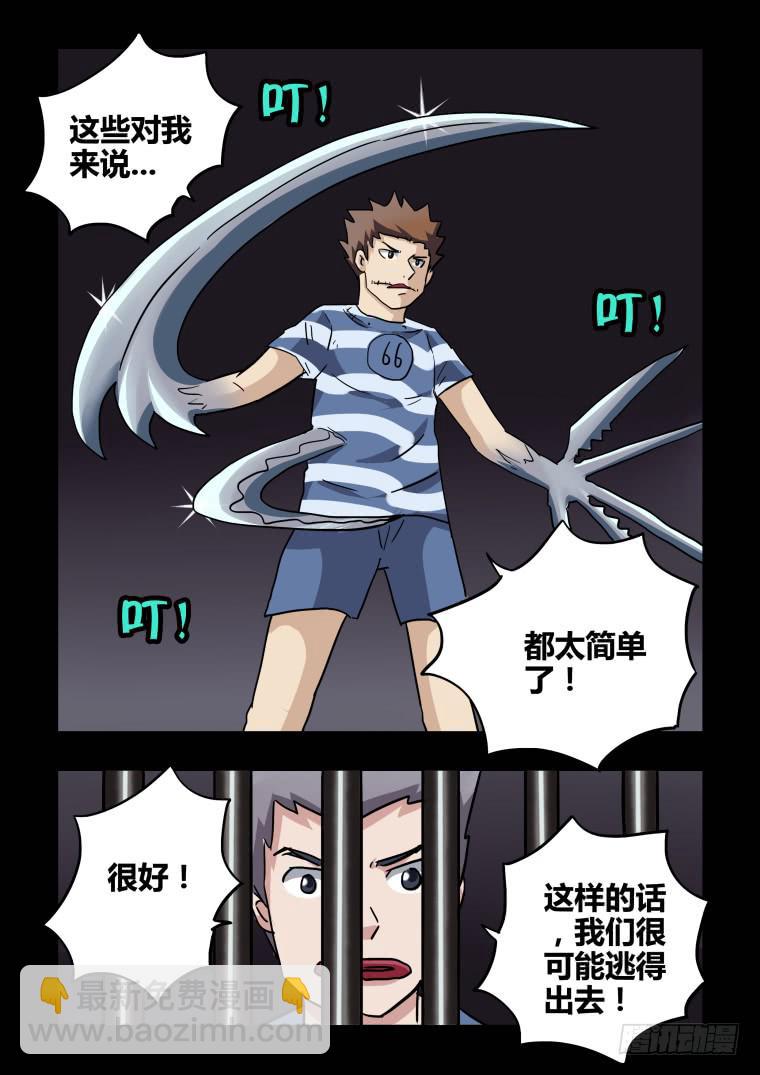 43：越狱计划-第44话