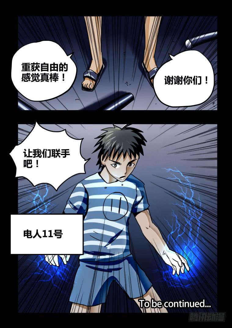 45：可怕的越狱犯们-第46话