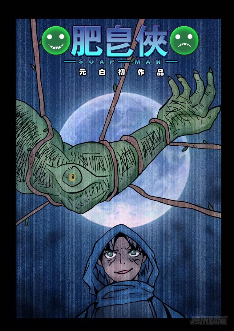 47：恶魔的力量-第48话