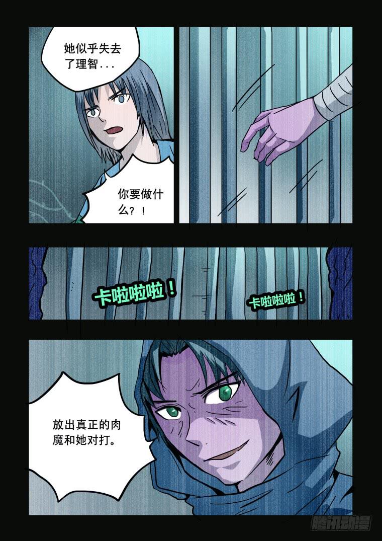 47：恶魔的力量-第48话