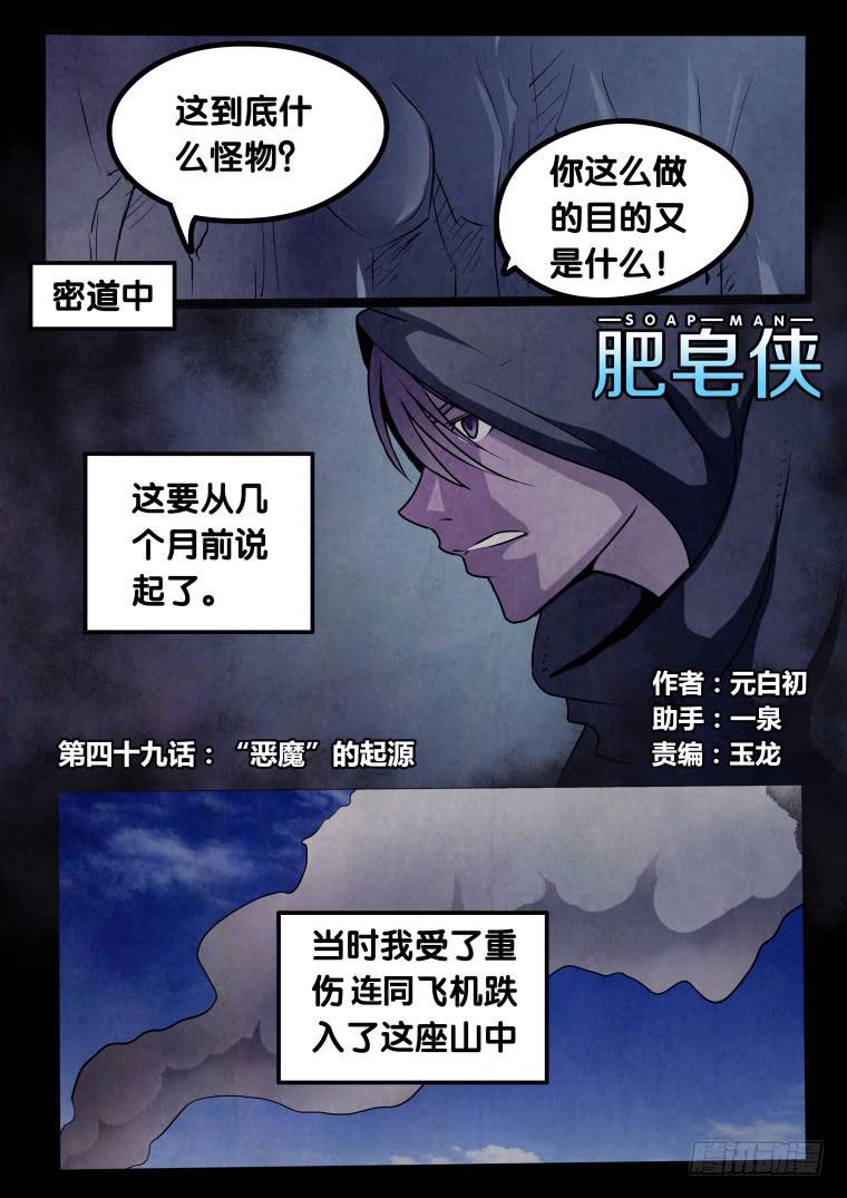 49：&ldquo;恶魔&rdquo;的起源-第50话