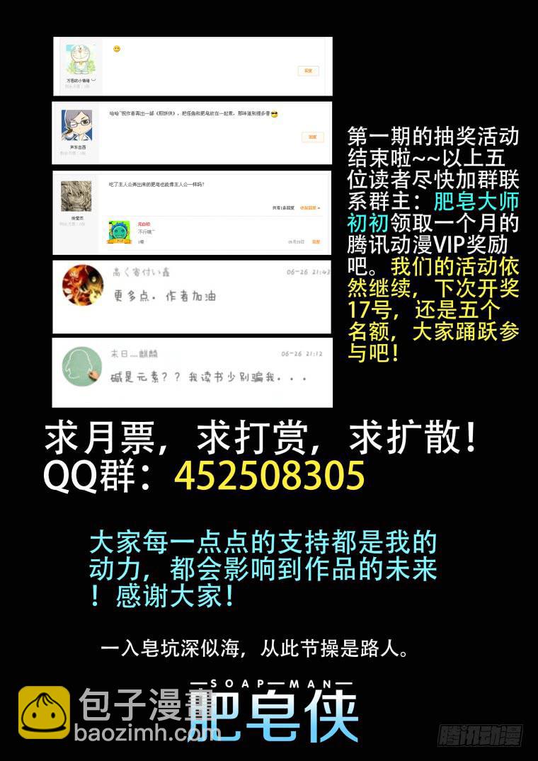 6：肥皂连环炮-第6话