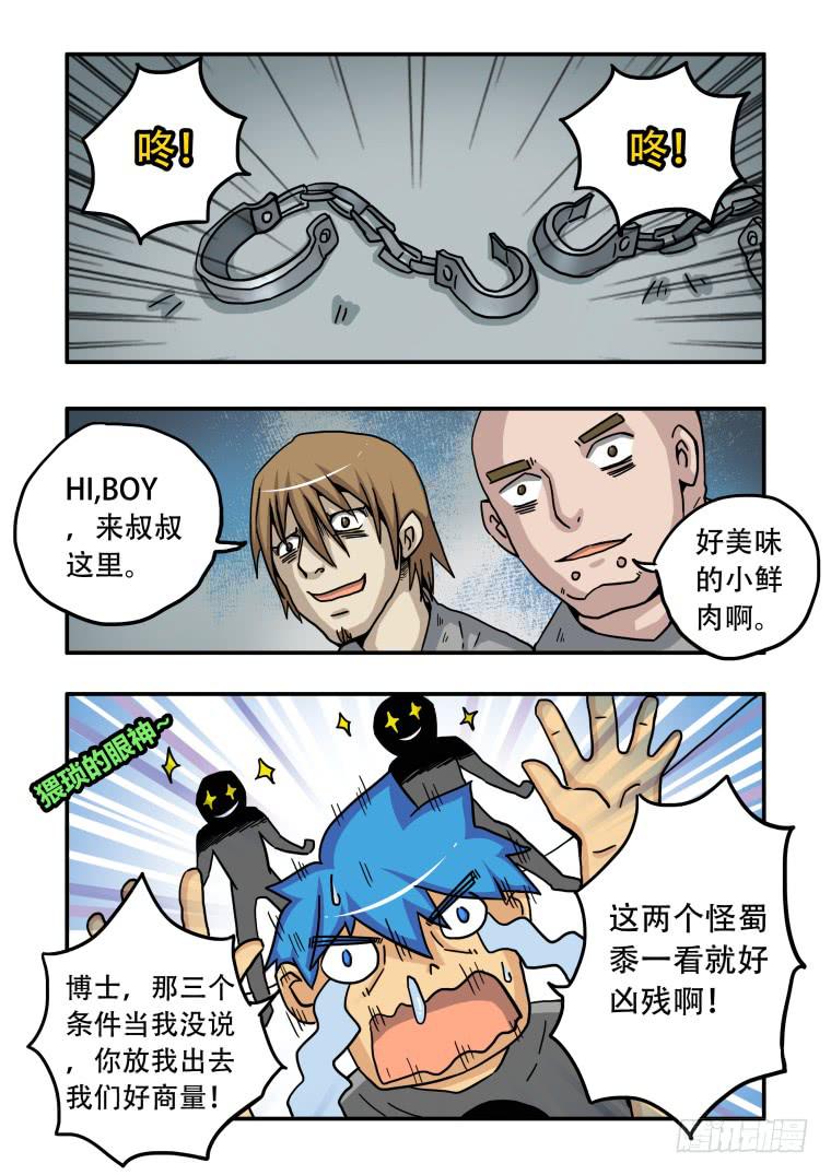 6：肥皂连环炮-第6话