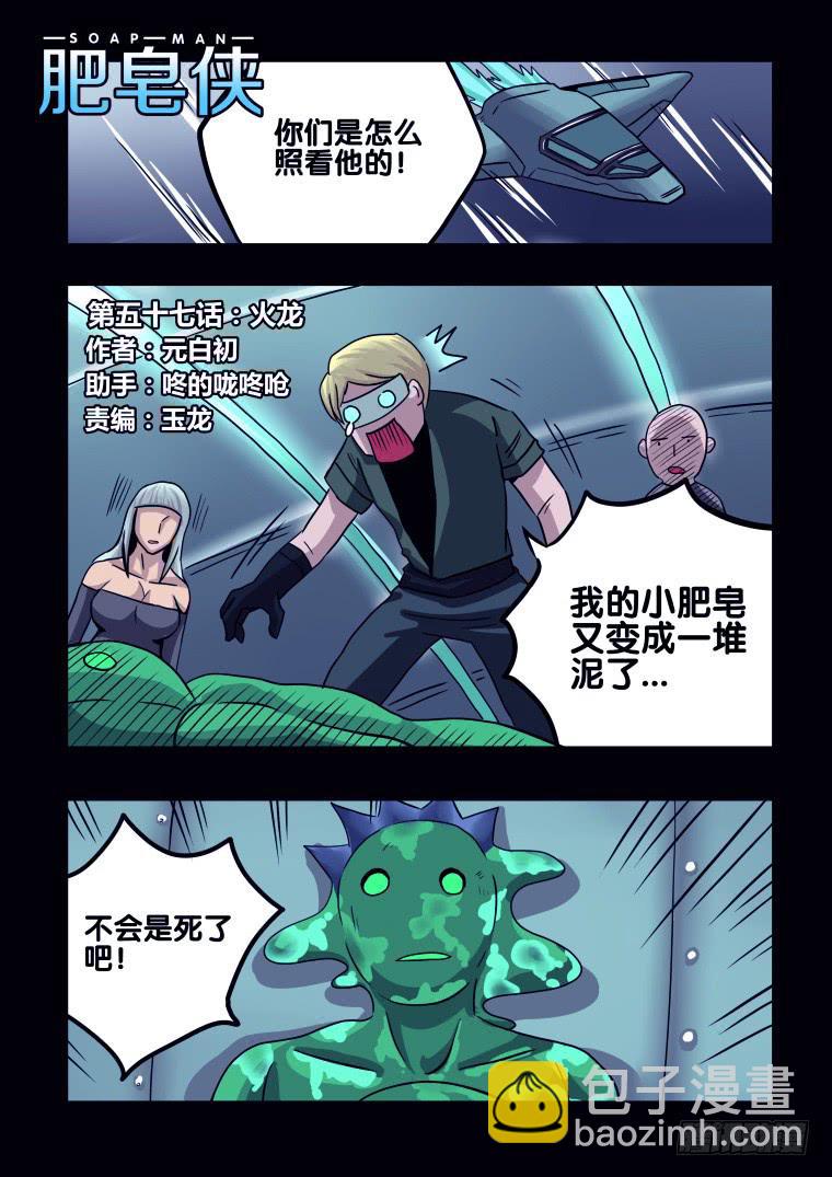 57：火龙-第58话