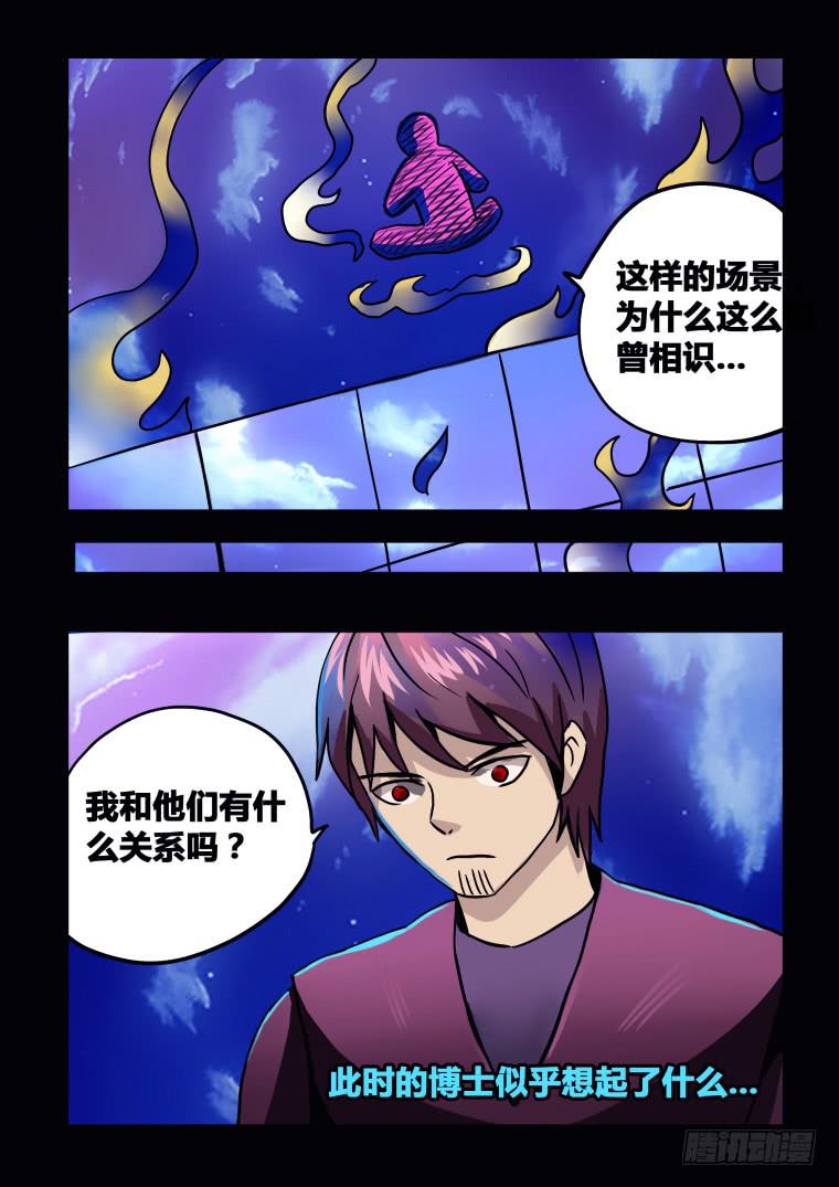 57：火龙-第58话