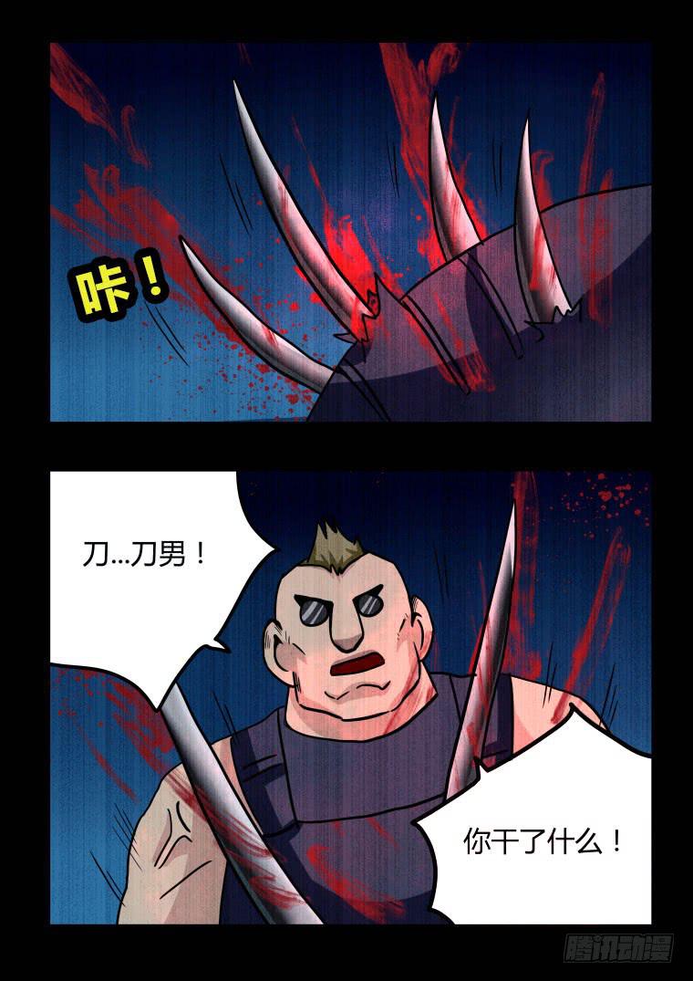 61：巨型肥皂侠-第62话