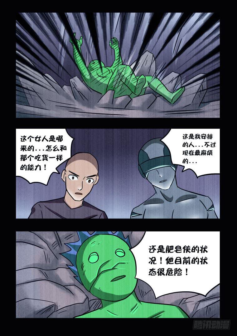 63：吃货的逆袭！-第64话