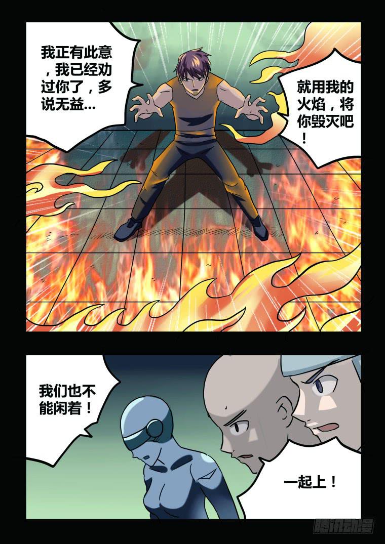 67：火与毒-第68话