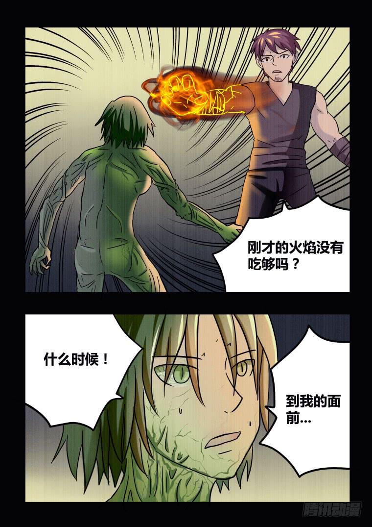 67：火与毒-第68话