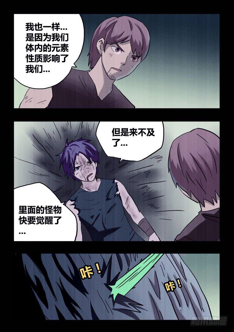 69：毒与火的末途-第70话