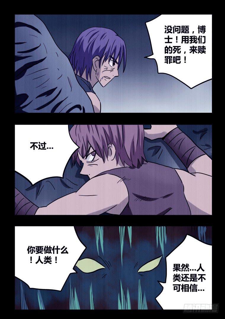 69：毒与火的末途-第70话