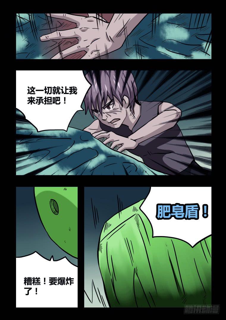 69：毒与火的末途-第70话