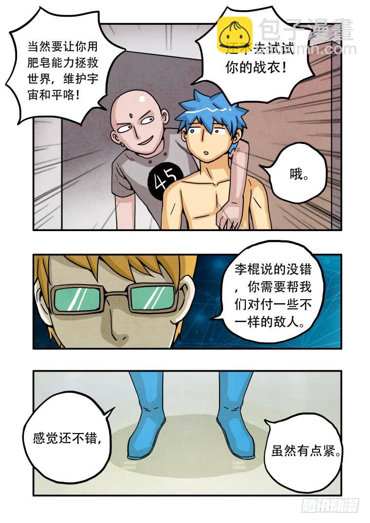 8：肥皂侠诞生-第8话