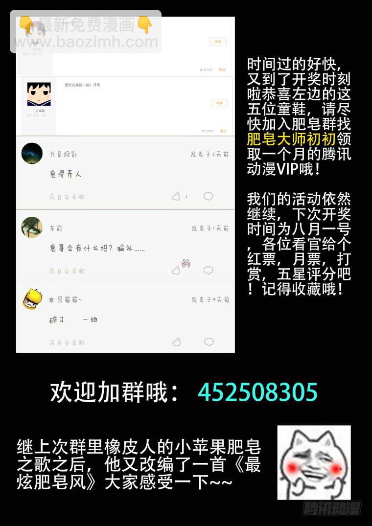 8：肥皂侠诞生-第8话