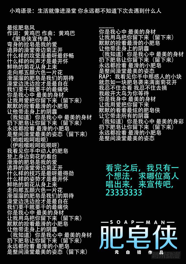 8：肥皂侠诞生-第8话