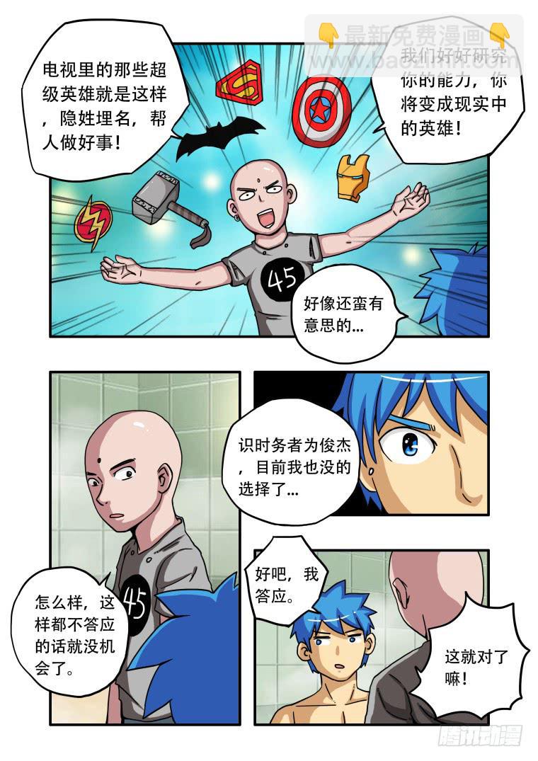 8：肥皂侠诞生-第8话