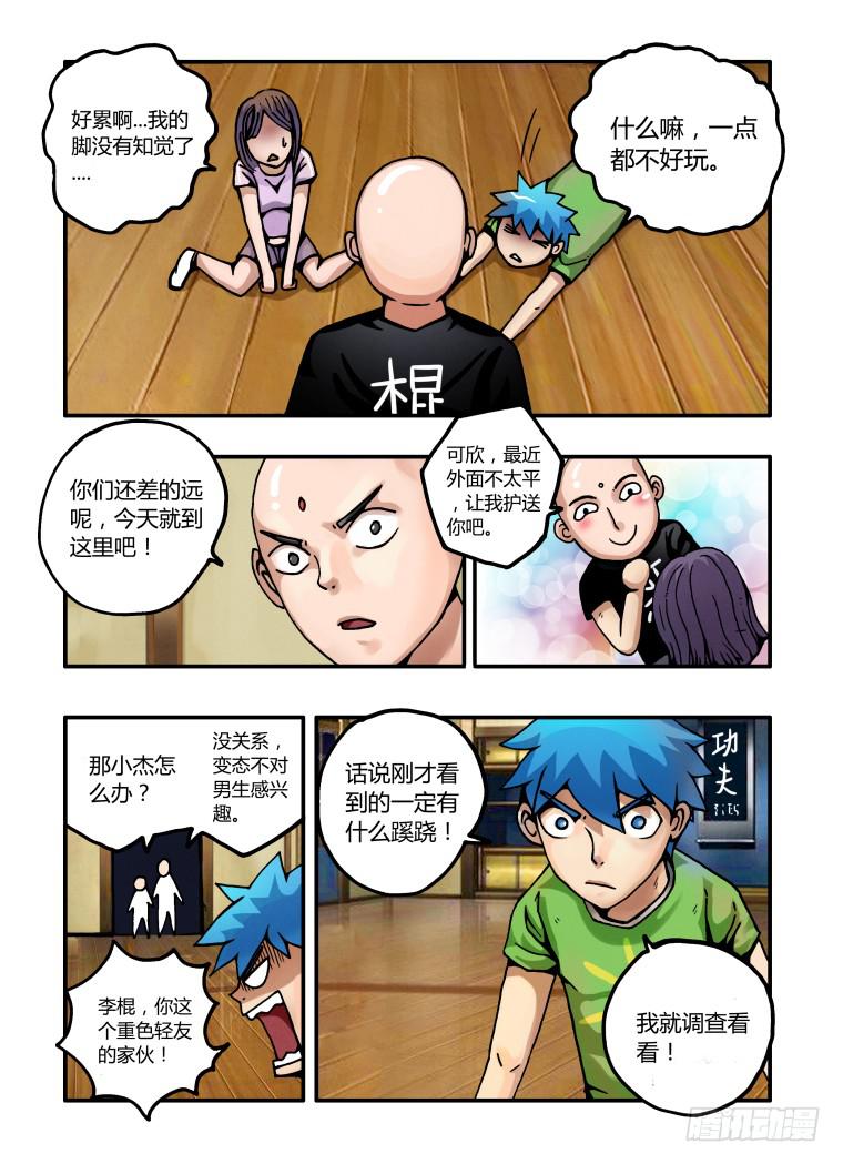 10：内裤飞刀-第10话