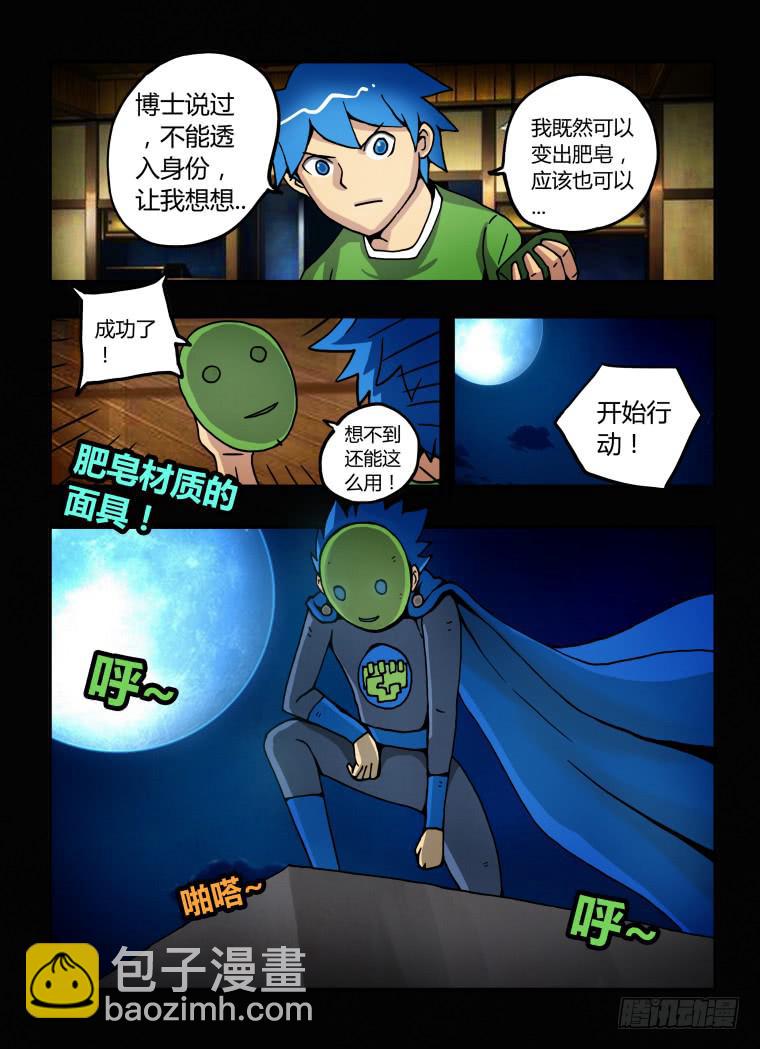 10：内裤飞刀-第10话