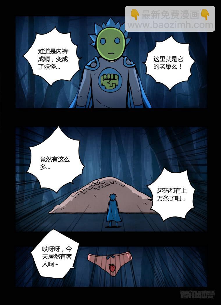 10：内裤飞刀-第10话