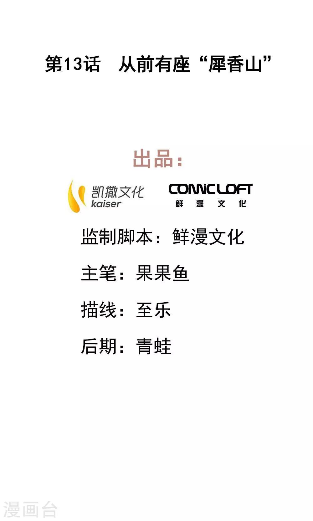 第13话 从前有座&ldquo;犀香山&rdquo;-第16话