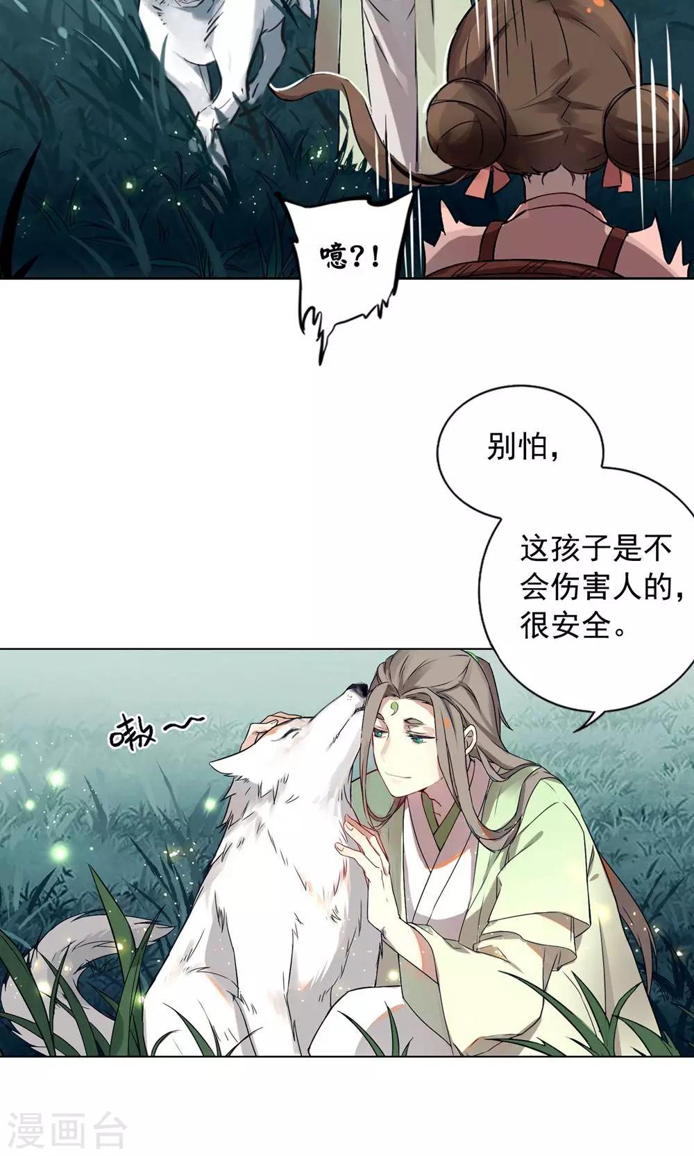 第13话 从前有座&ldquo;犀香山&rdquo;-第16话