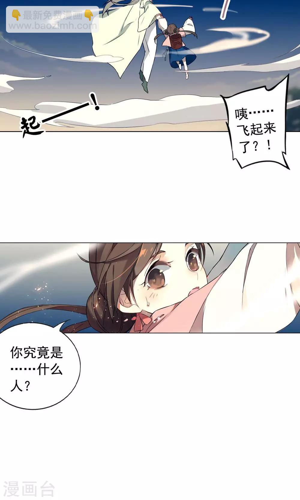 第13话 从前有座&ldquo;犀香山&rdquo;-第16话