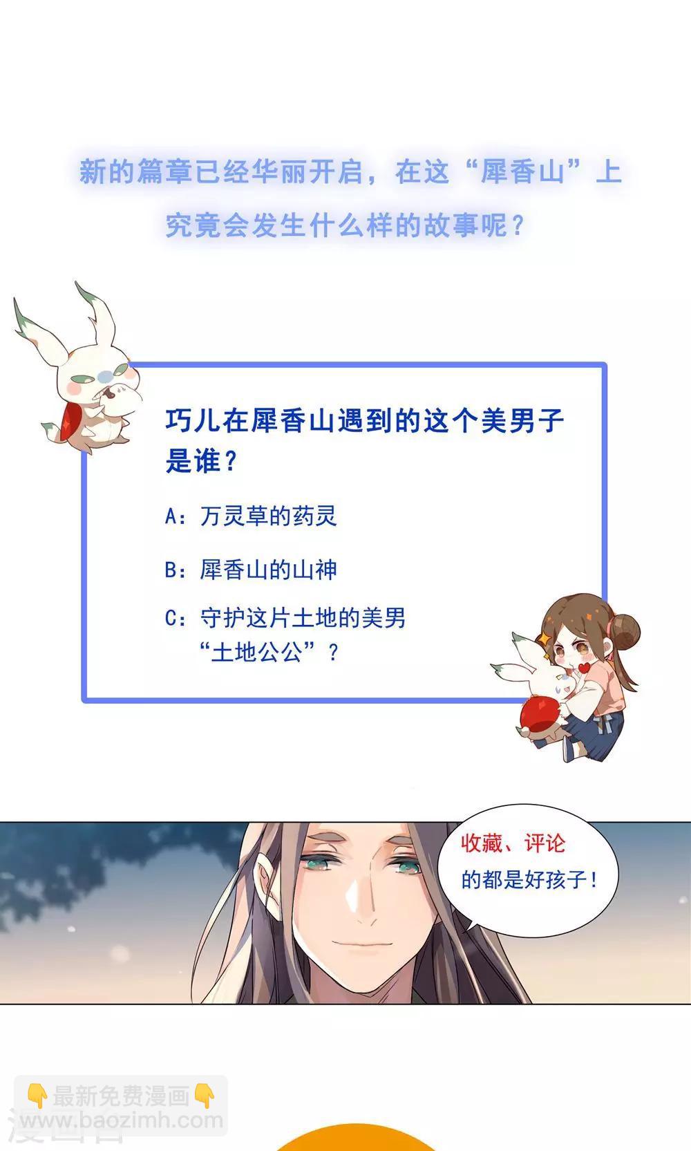 第13话 从前有座&ldquo;犀香山&rdquo;-第16话