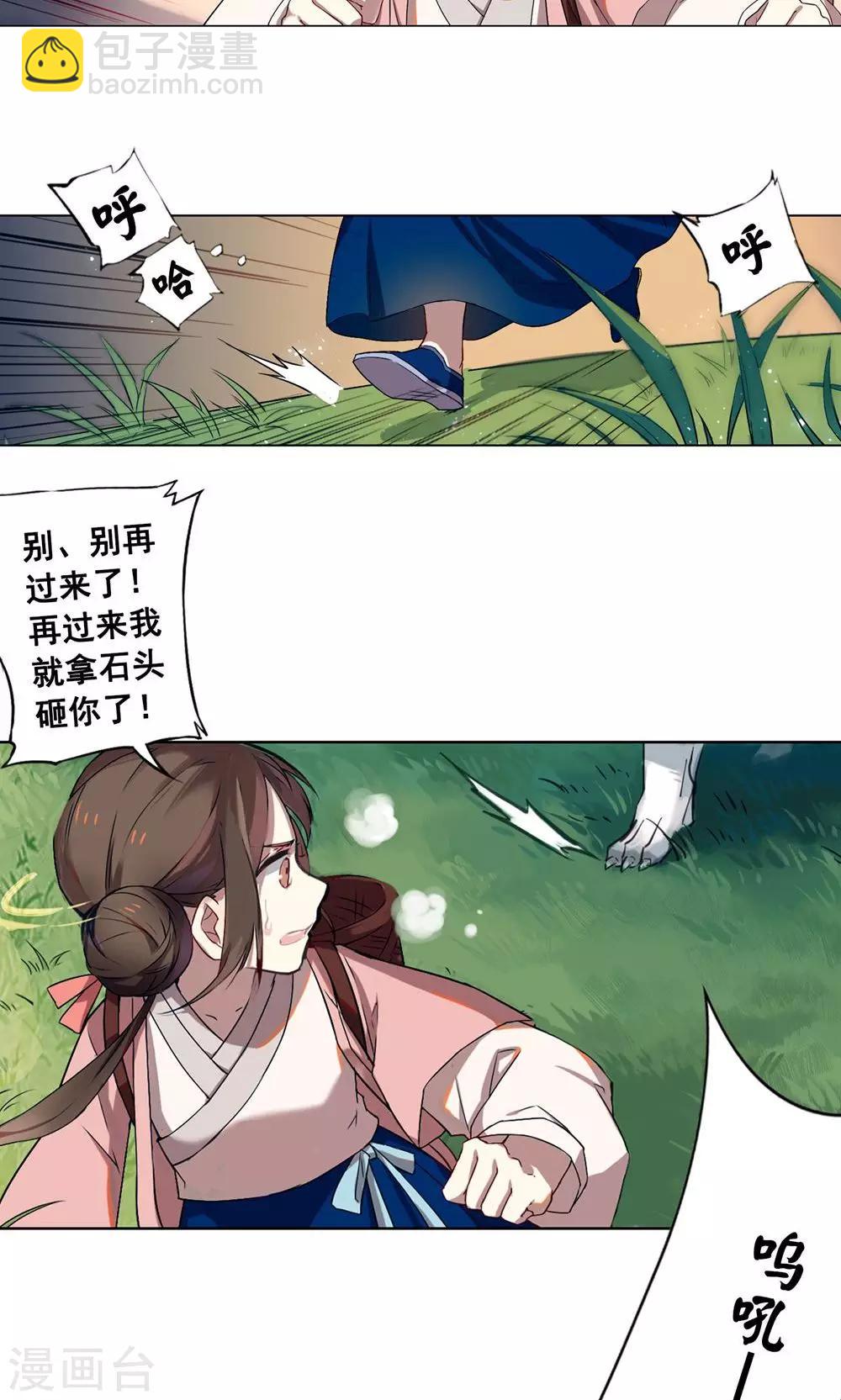 第13话 从前有座&ldquo;犀香山&rdquo;-第16话