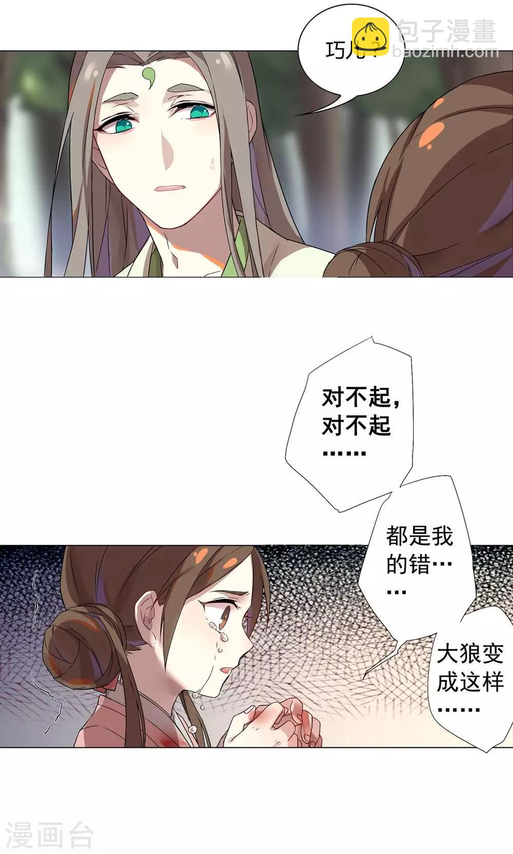 第17话 还是走到了这一步-第20话