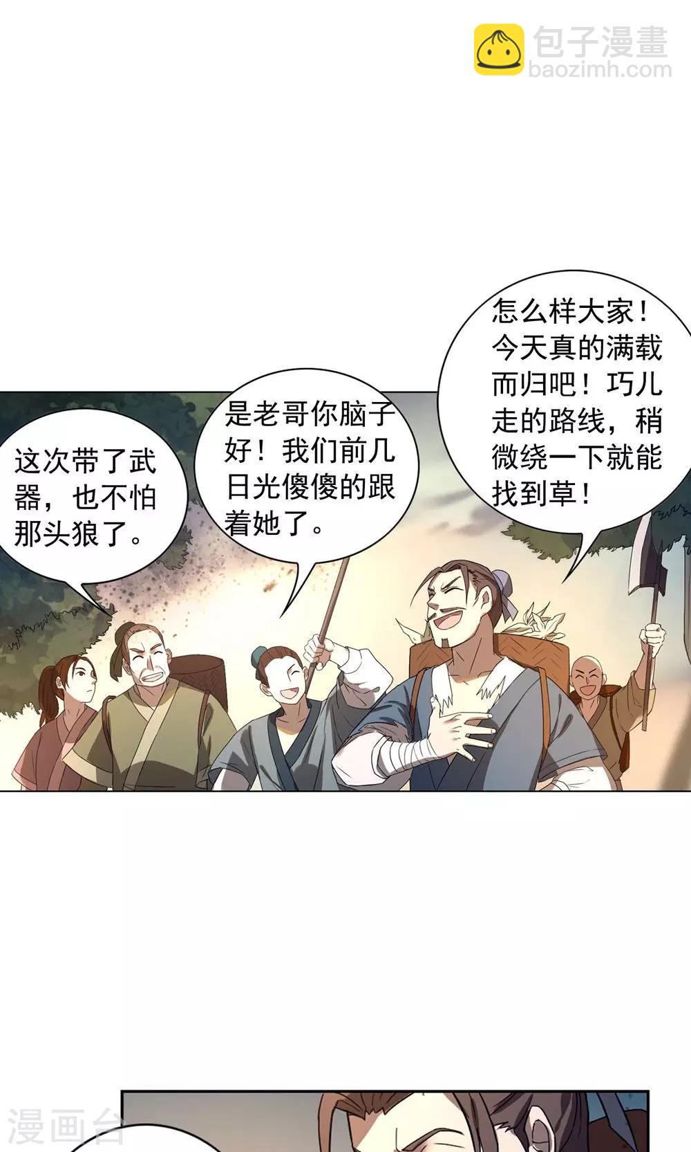 第17话 还是走到了这一步-第20话