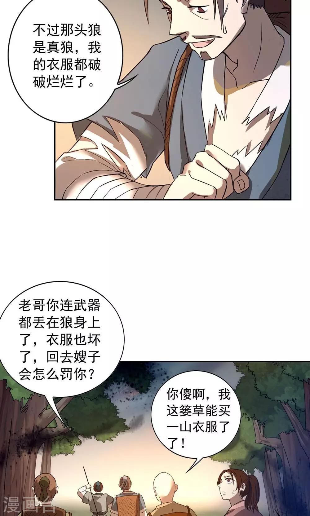 第17话 还是走到了这一步-第20话