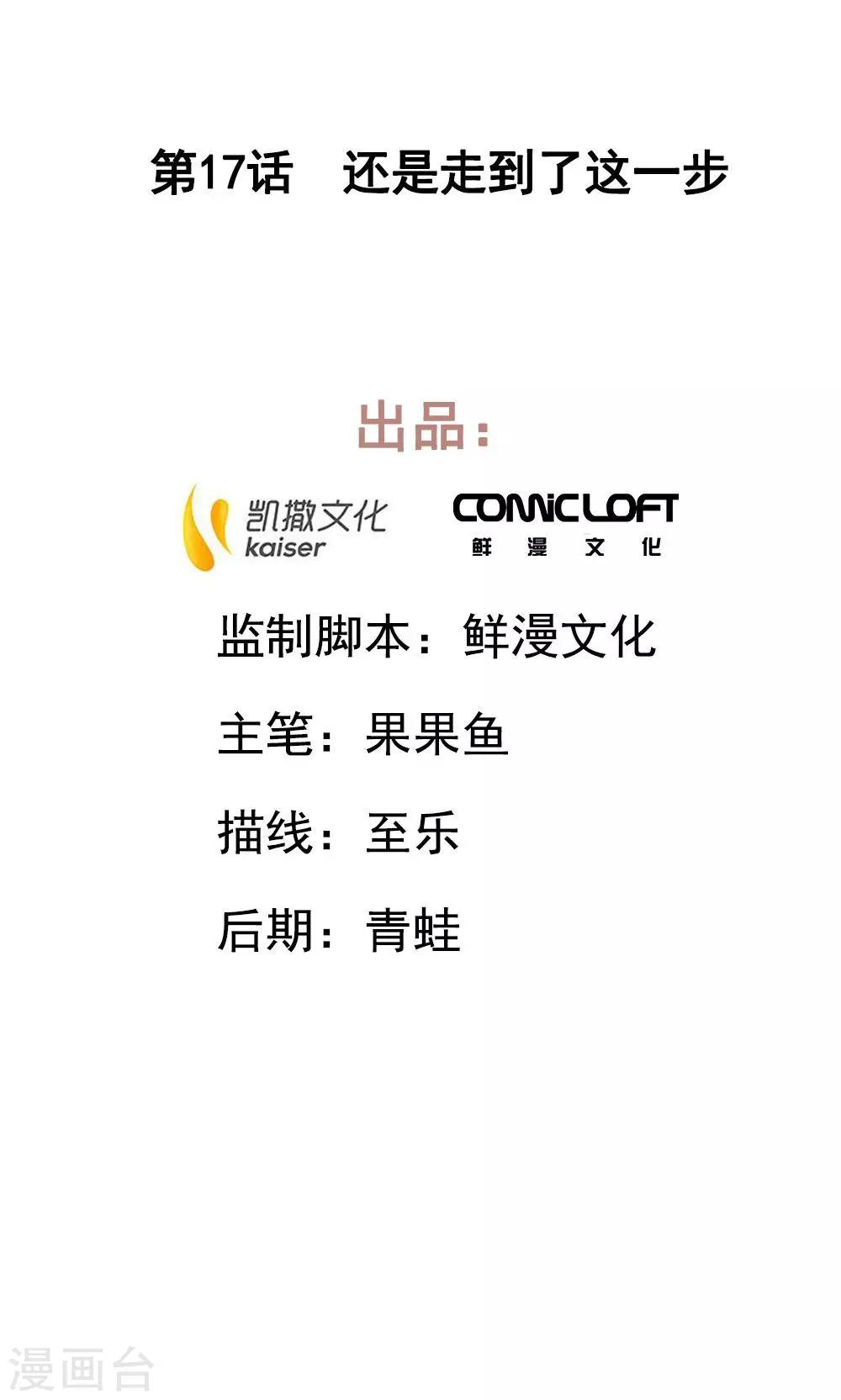 第17话 还是走到了这一步-第20话
