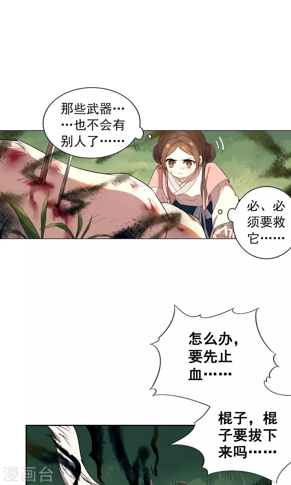 第17话 还是走到了这一步-第20话