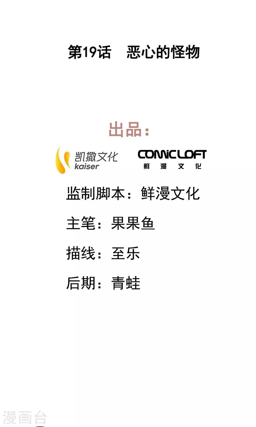 第19话 恶心的怪物-第22话