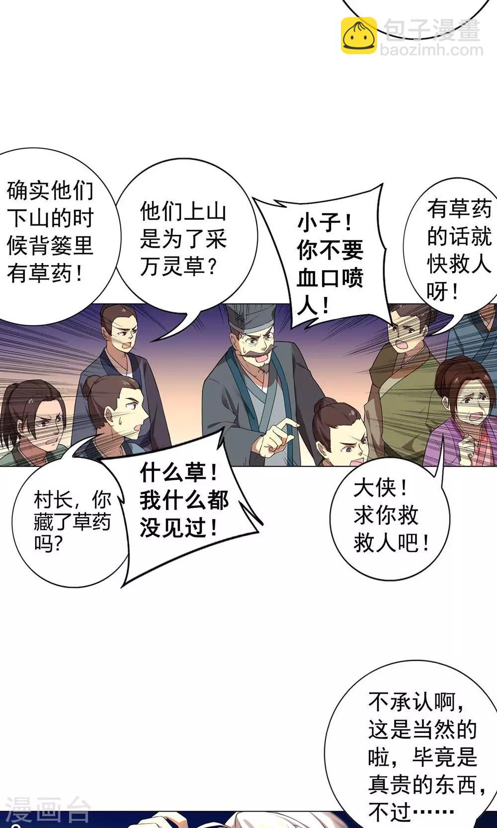 第21话 神道之人&ldquo;玄壶翁&rdquo;-第24话