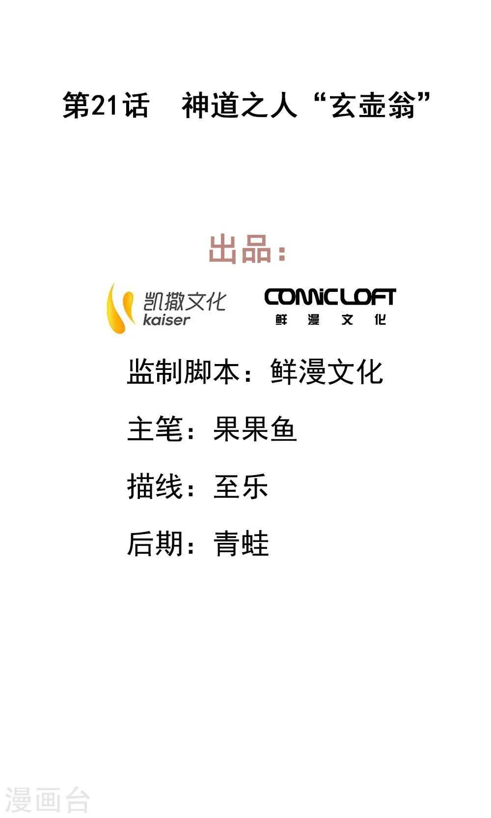 第21话 神道之人&ldquo;玄壶翁&rdquo;-第24话