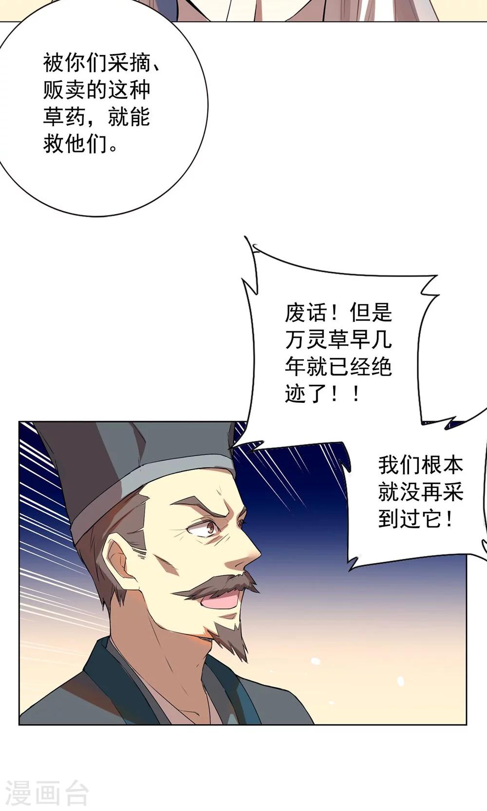 第21话 神道之人&ldquo;玄壶翁&rdquo;-第24话